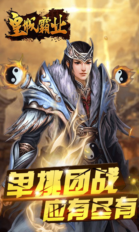 皇城霸业手游 第1张图