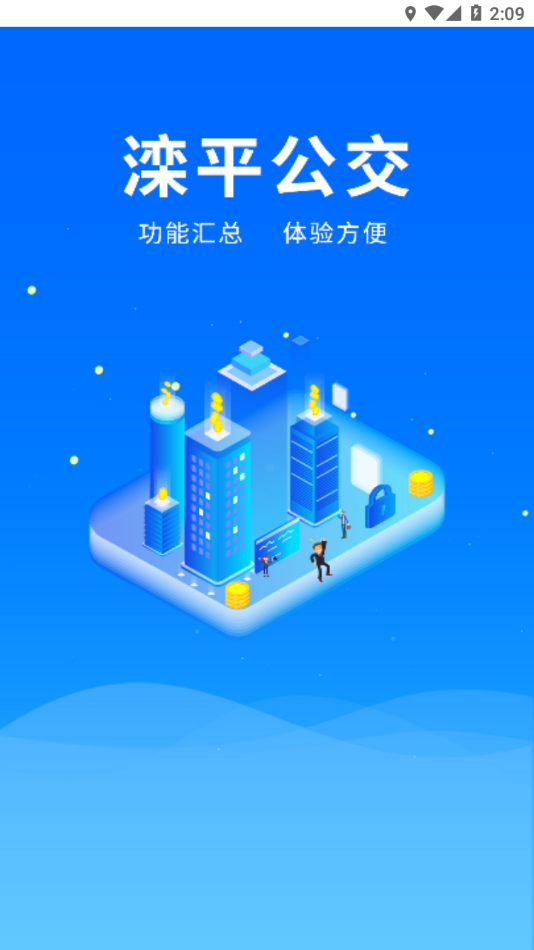 滦平县掌上公交 第1张图
