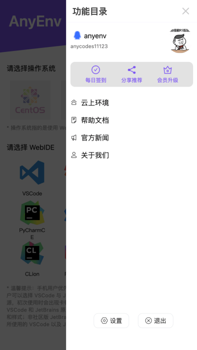 anyenv云在线编程 第1张图