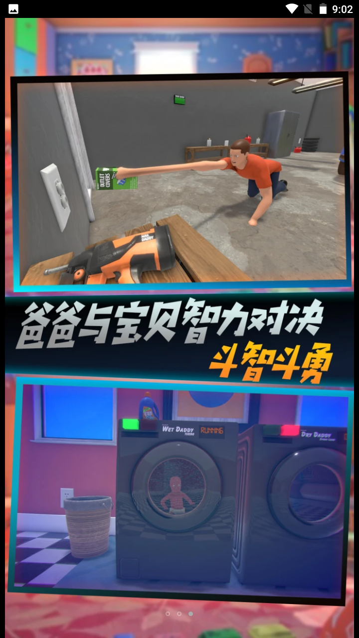 别让它抓住官方版 第1张图