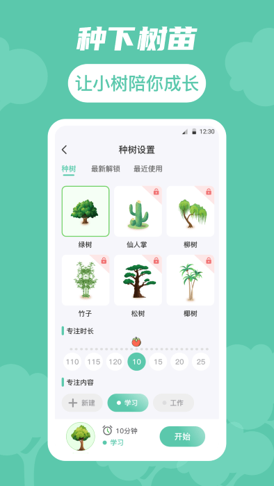 生命时间规划手机版 第1张图