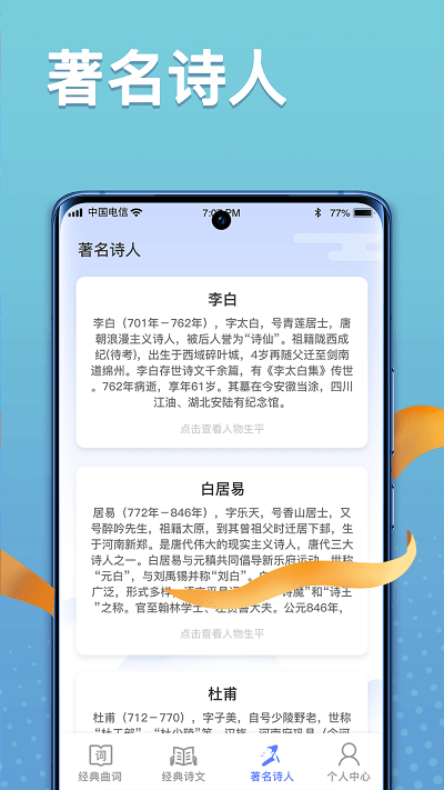 点点诗词高手app 第1张图