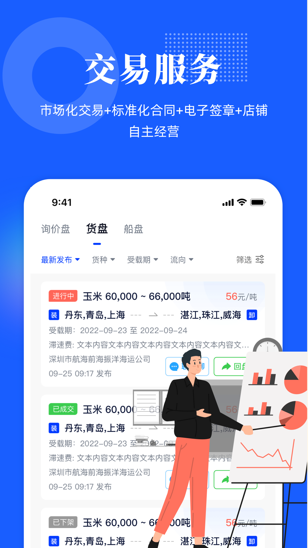 船货易平台 第1张图