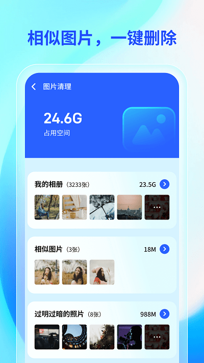 轻快手机助手app手机版 第1张图