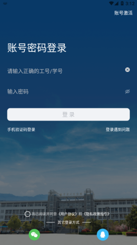 掌上宿职 第1张图
