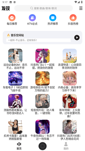 dx云音乐app2023 第1张图