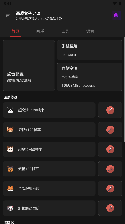 cchzpro画质盒子app 第1张图