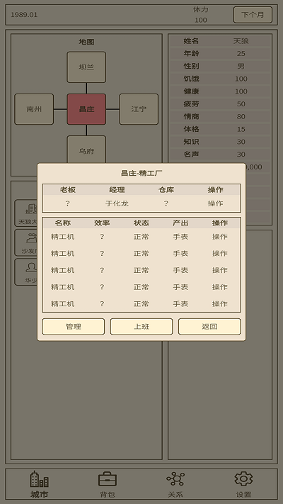 小小集团2破产人生游戏 第1张图