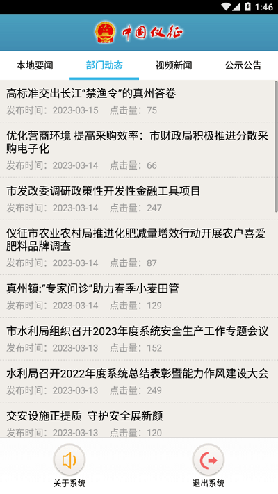 仪征政务云手机版 第1张图