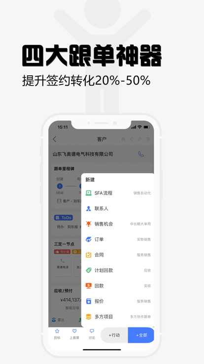 超兔crm软件 第1张图