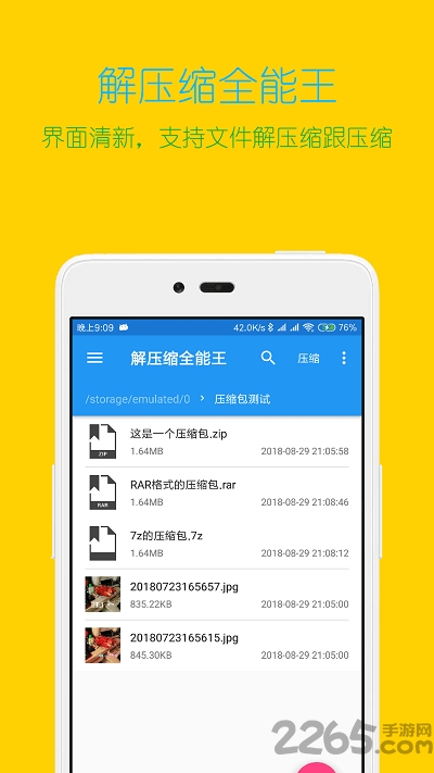 解压缩 第1张图