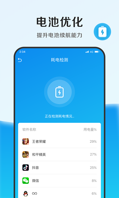 速能优化管家 第1张图