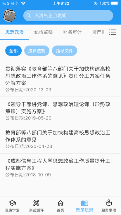 清廉校园 第1张图