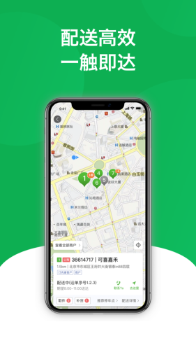 美鲜送司机app 第1张图