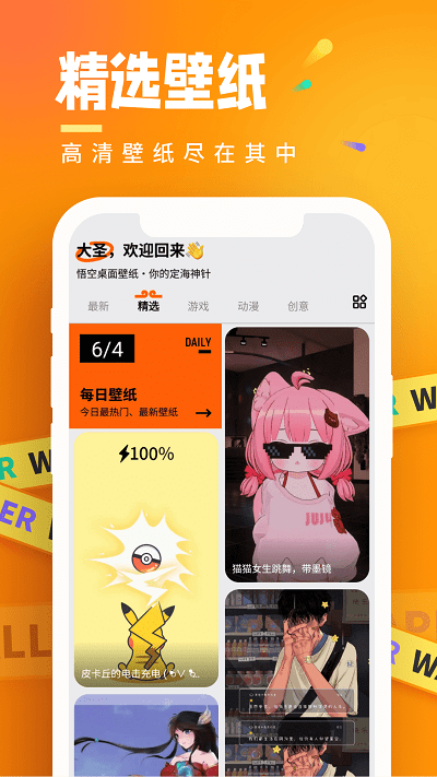 悟空桌面壁纸app官方版 第1张图