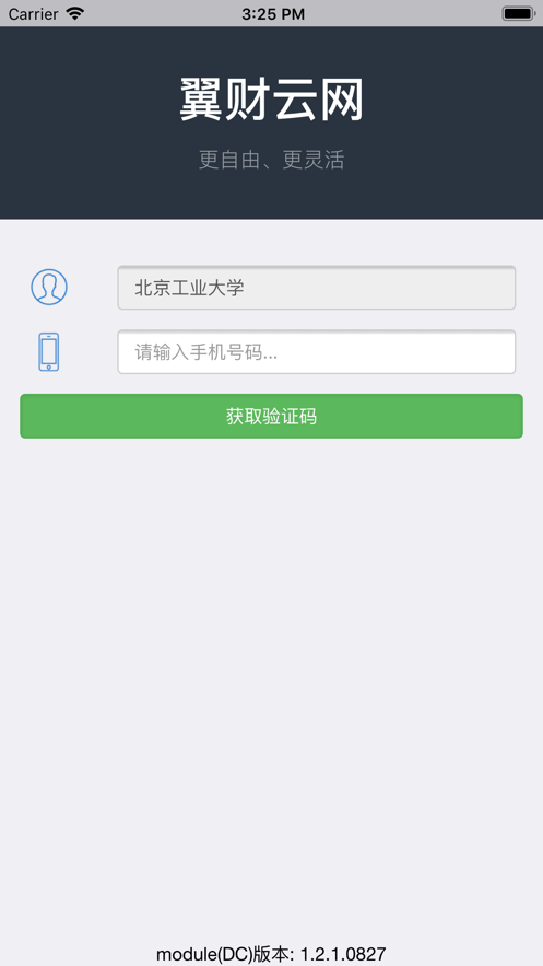 北工大app官方版 第1张图
