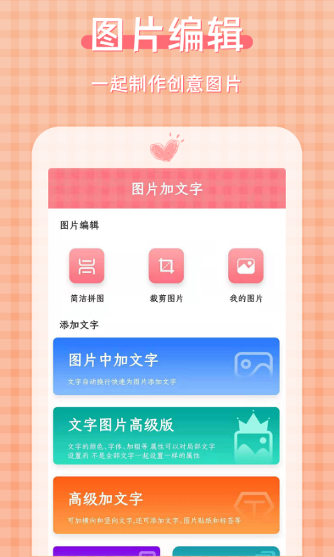 图片加文字大师 第1张图