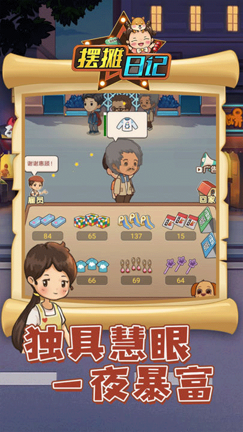 摆摊日记手机版 第1张图