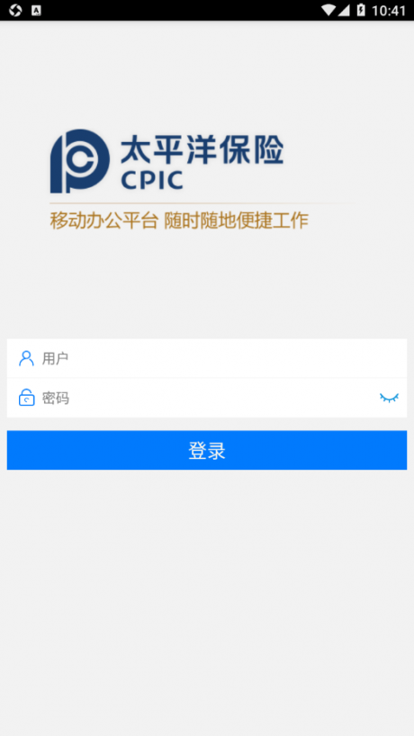 太保e办2.0 第1张图
