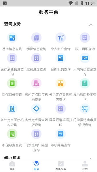 智慧医保 第1张图