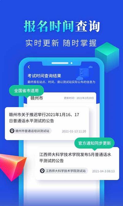 普通话成绩查询软件 第1张图