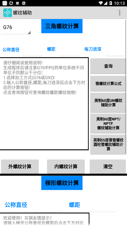 灰锅数控计算2023版 第1张图
