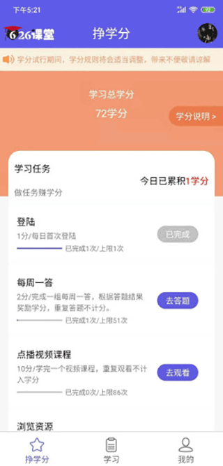 626课堂软件 第1张图
