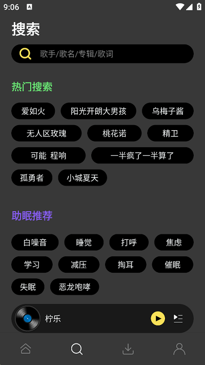 柠乐app官方版 第1张图
