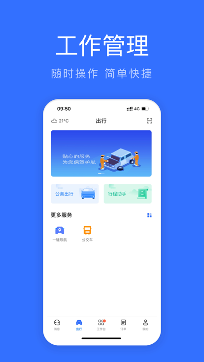 公务用车易 第1张图