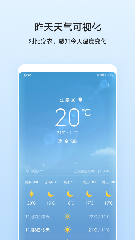 华为自带天气 第1张图