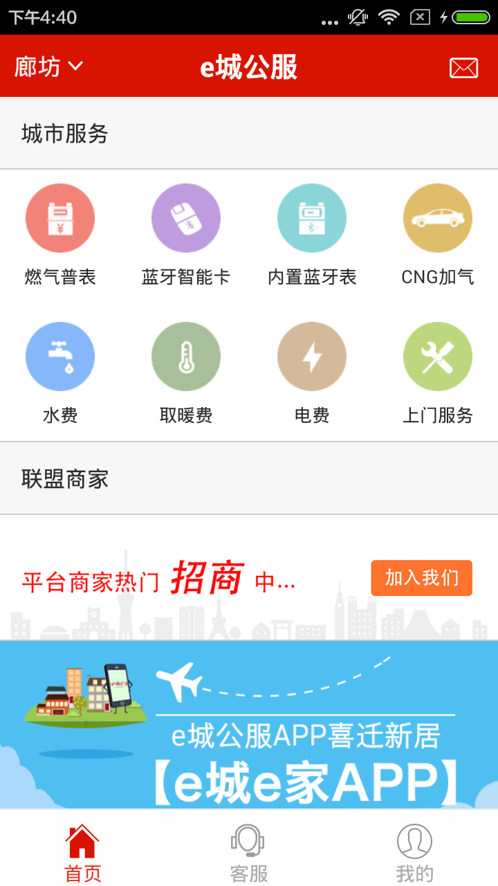 新奥燃气e城e家 第1张图