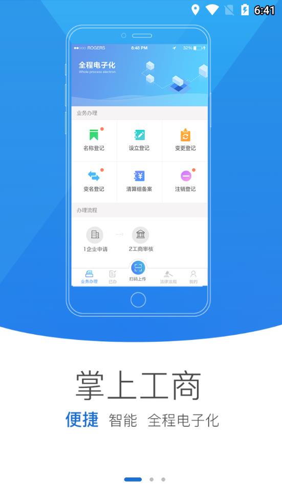河南掌上登记 第1张图