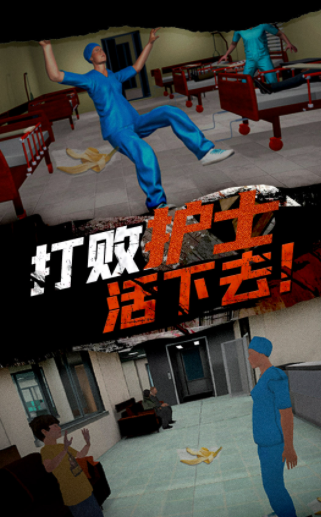 恐怖护士恶作剧游戏手机版 第1张图