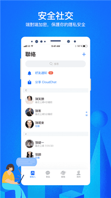 cc聊天官方正版 第1张图