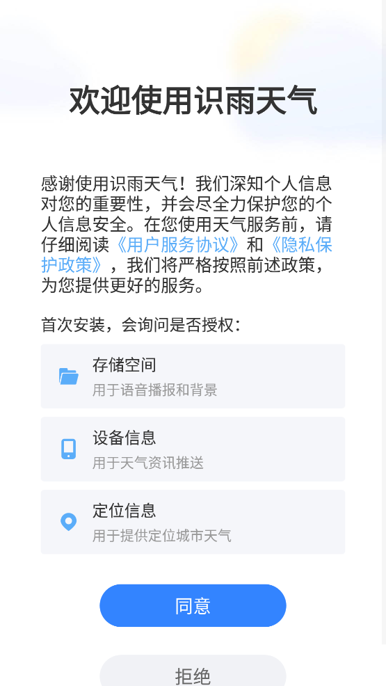 识雨天气app 第1张图