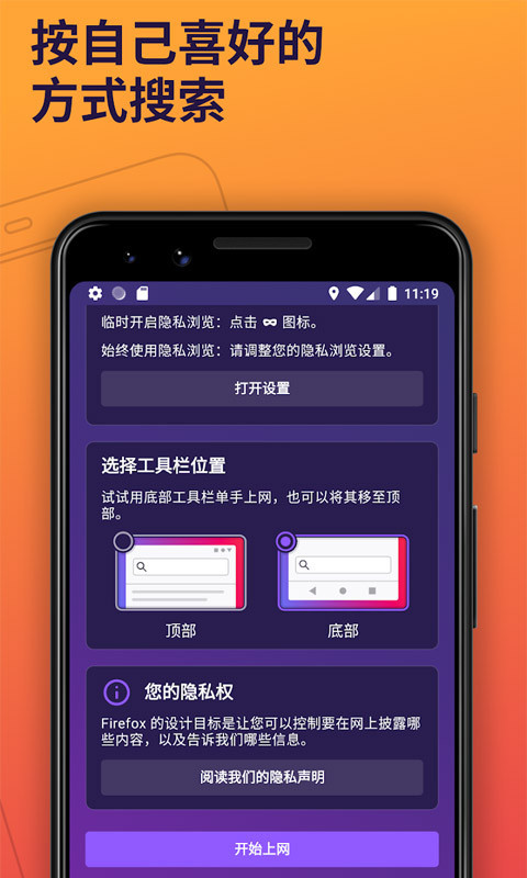 火狐浏览器手机版 第1张图