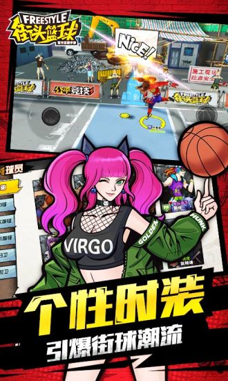 街头篮球 第1张图