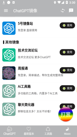 gpt免登录版 第1张图