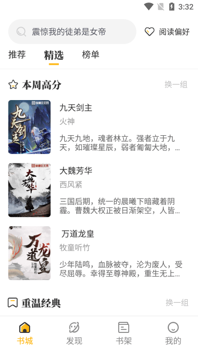 蜂王小说软件 第1张图