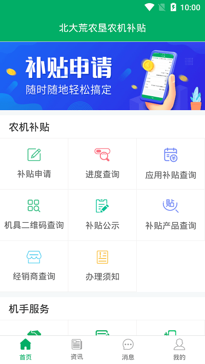 农机补贴 第1张图