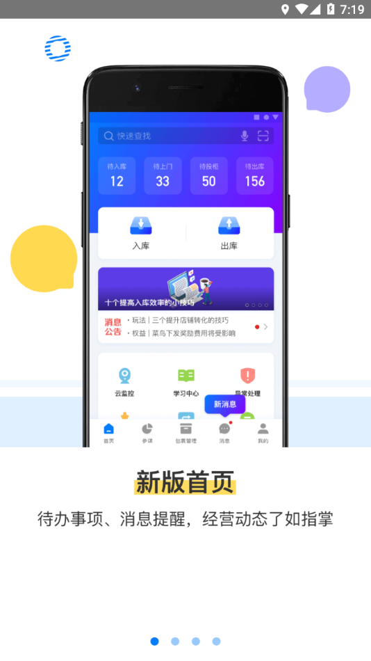 驿站掌柜手机版 第1张图