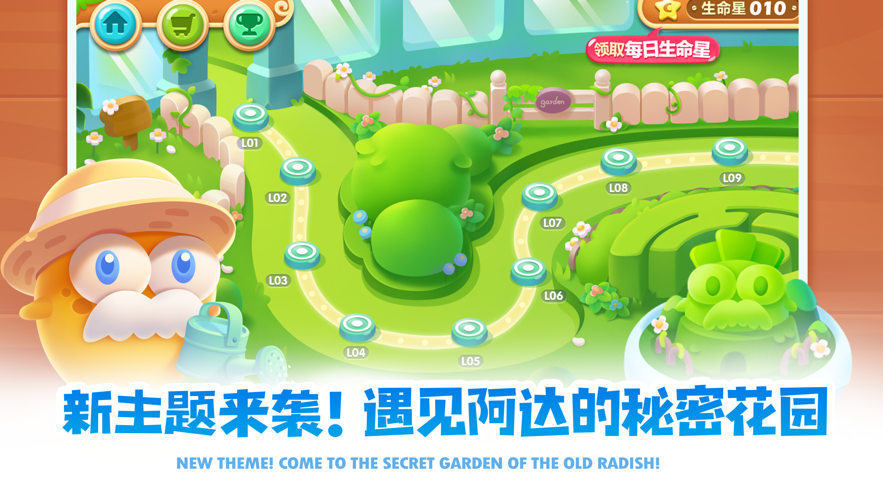保卫萝卜2手机版 第1张图