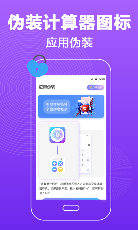 密码锁屏免费版 第1张图