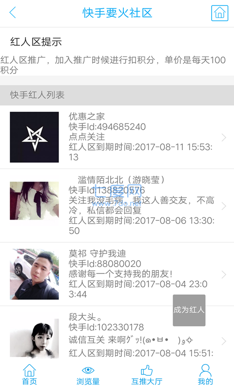 要火社区软件官方 第1张图