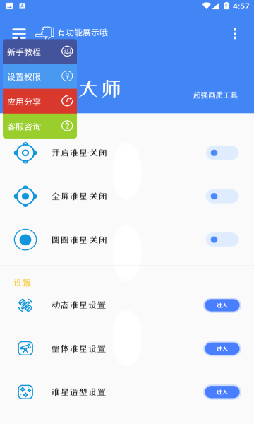 准星大师和平精英官方版免费 第1张图