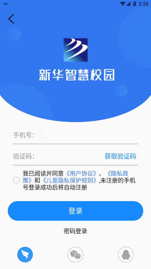 新华智慧校园软件 第1张图