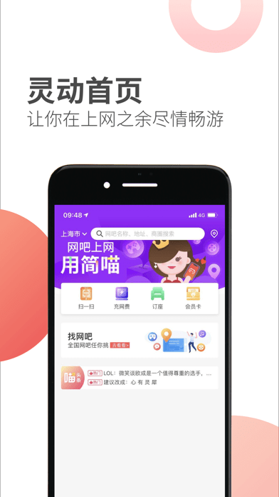 简喵ios官方手机版 第1张图