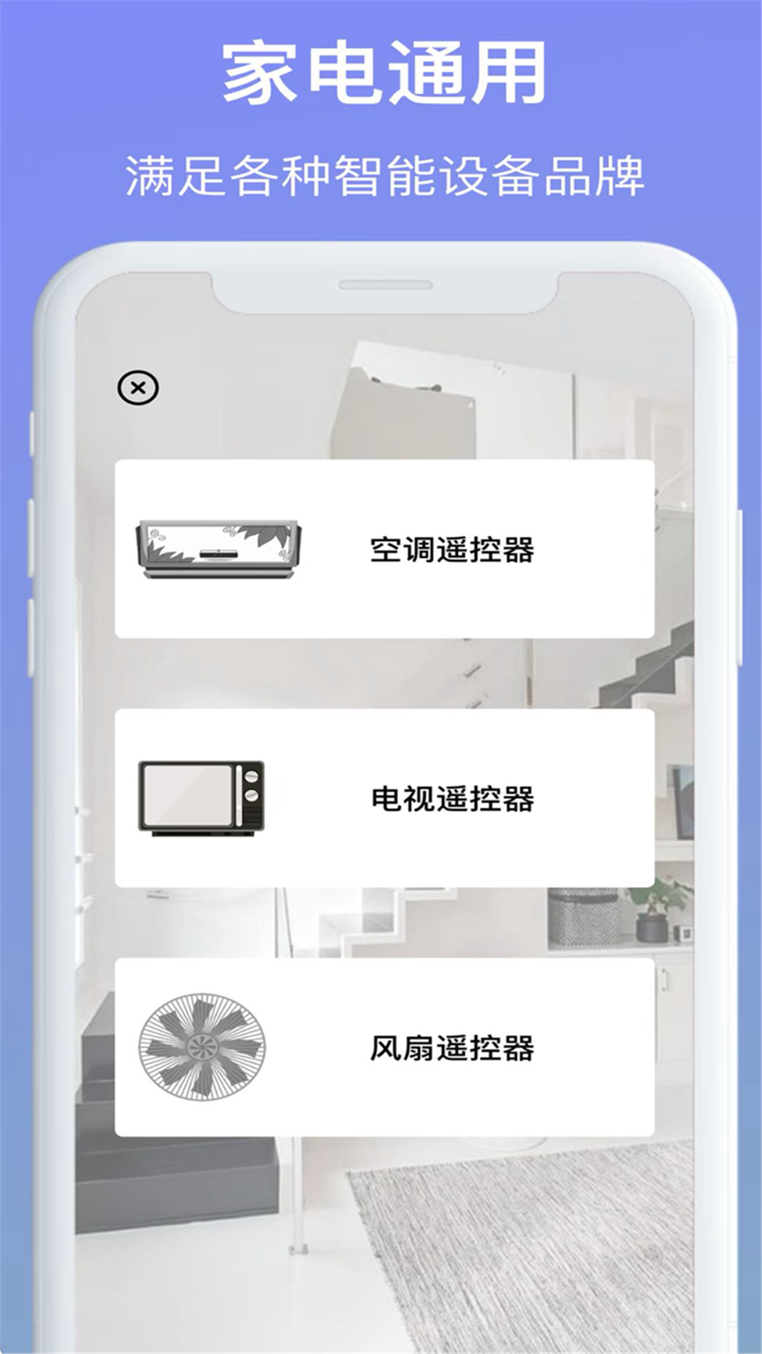 万能遥控app 第1张图