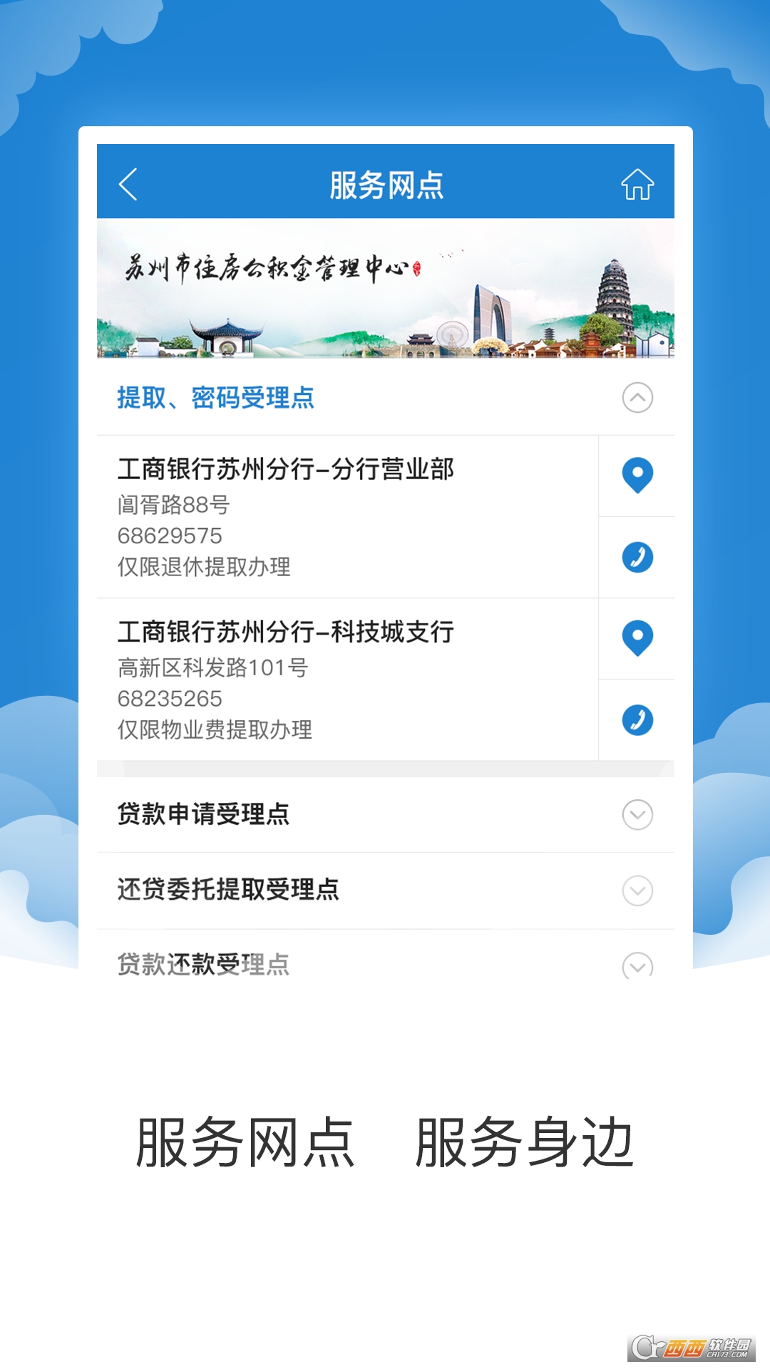 苏州公积金官方版 第1张图