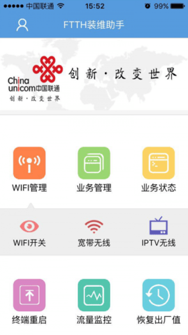 装维测试app 第1张图